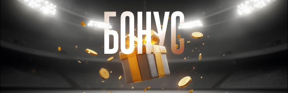 Фонбет: Фрибет 120 BYN за первый депозит (эксклюзив)