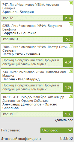 Экспресс-ставка в букмекерской конторе 1хСтавка