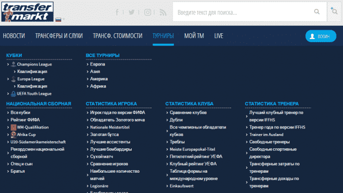турниры официальный сайт Трансфермаркет