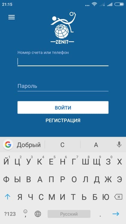 зенитбет пополнить счет мобильное приложение Андроид