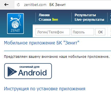 Зенитбет. Зенитбет букмекерская контора. Зенит бет. Zenitbet.com. BK Zenitbet.