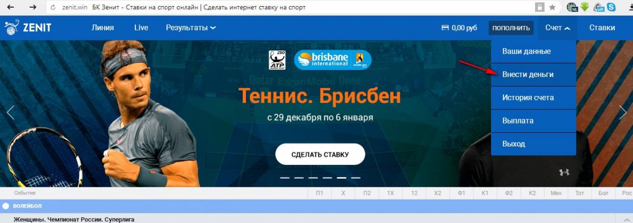букмекерская контора зенит внести деньги