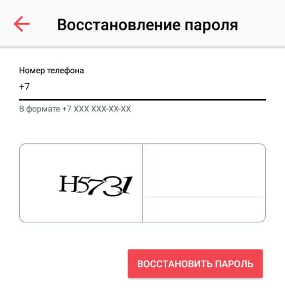 восстановить номер счета фонбет