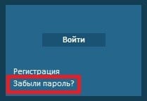 Фонбет как восстановить пароль и номер счета