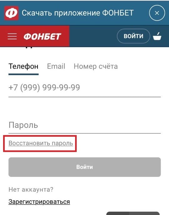 Номер аккаунта. Номер счета Фонбет. Фонбет номер телефона. Пароль для Фонбет. Номер счета пароль.