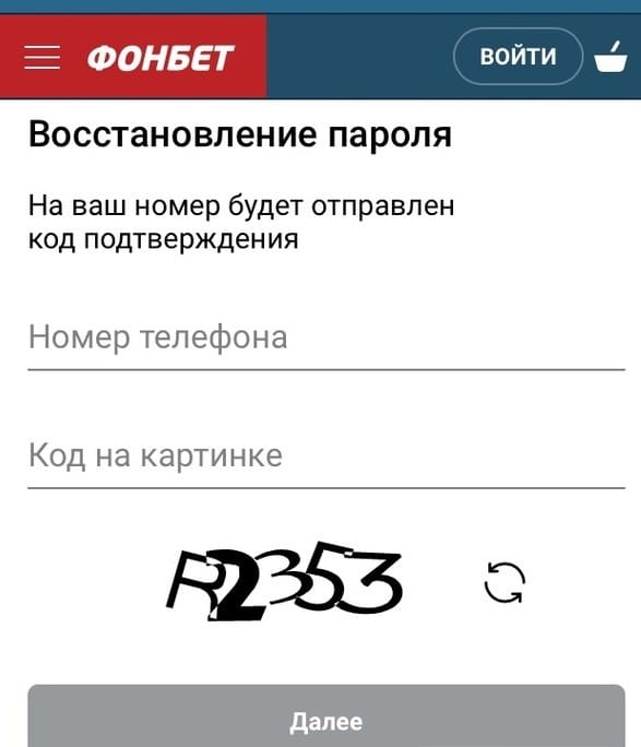 Фонбет как восстановить пароль и номер счета