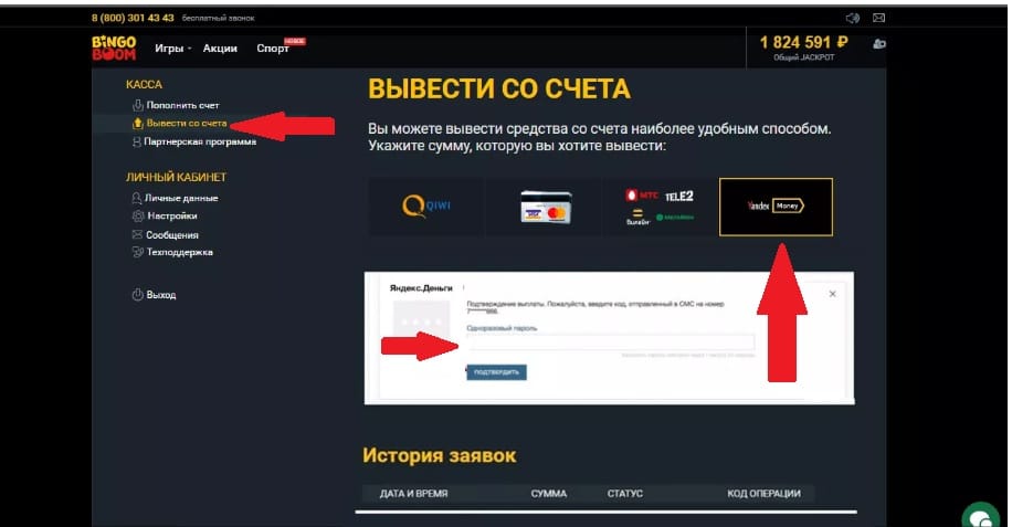 Снять деньги Бинго Бум Яндекс