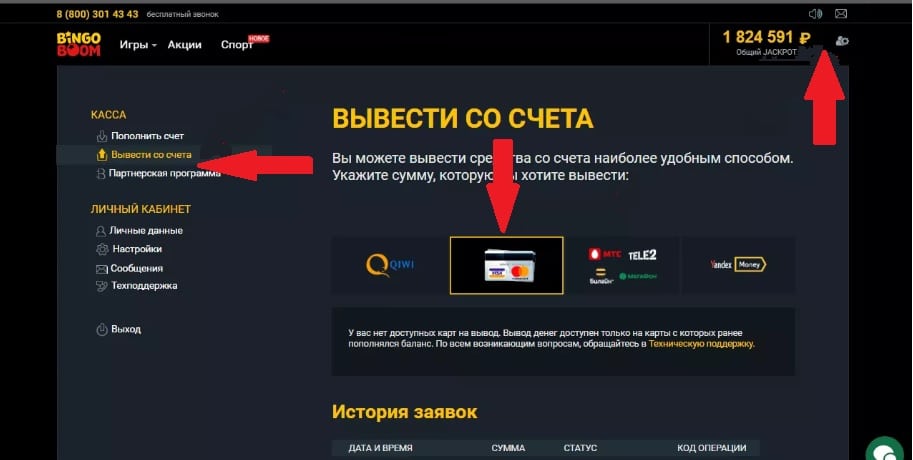 Снять деньги Бинго Бум карта