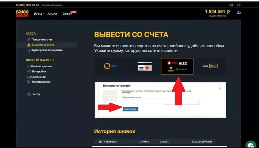 Снять деньги Бинго Бум Мобільные операторы