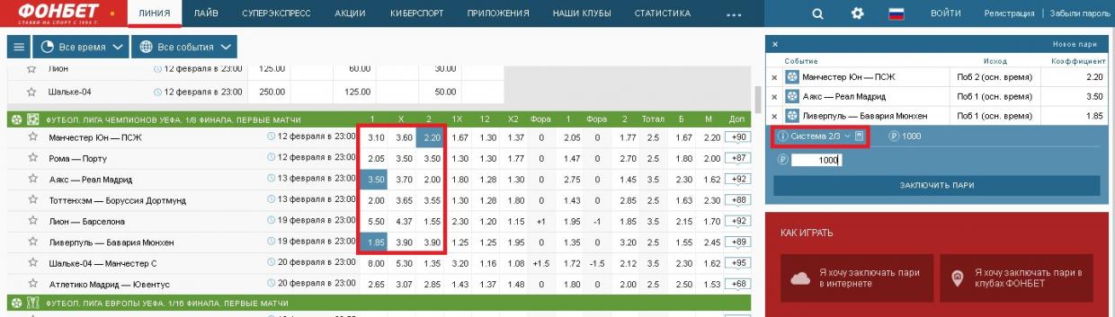 фонбет система правила