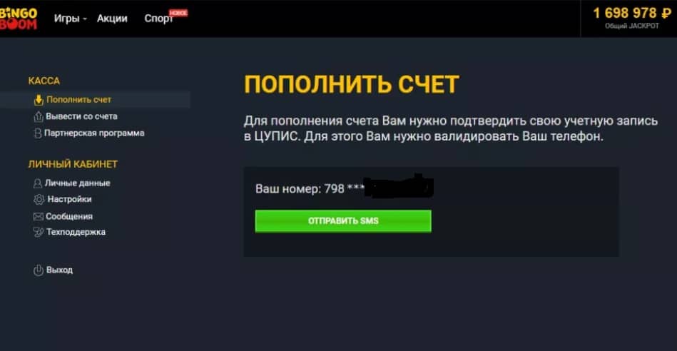 Пополнить счет мобильное приложение Бинго Бум