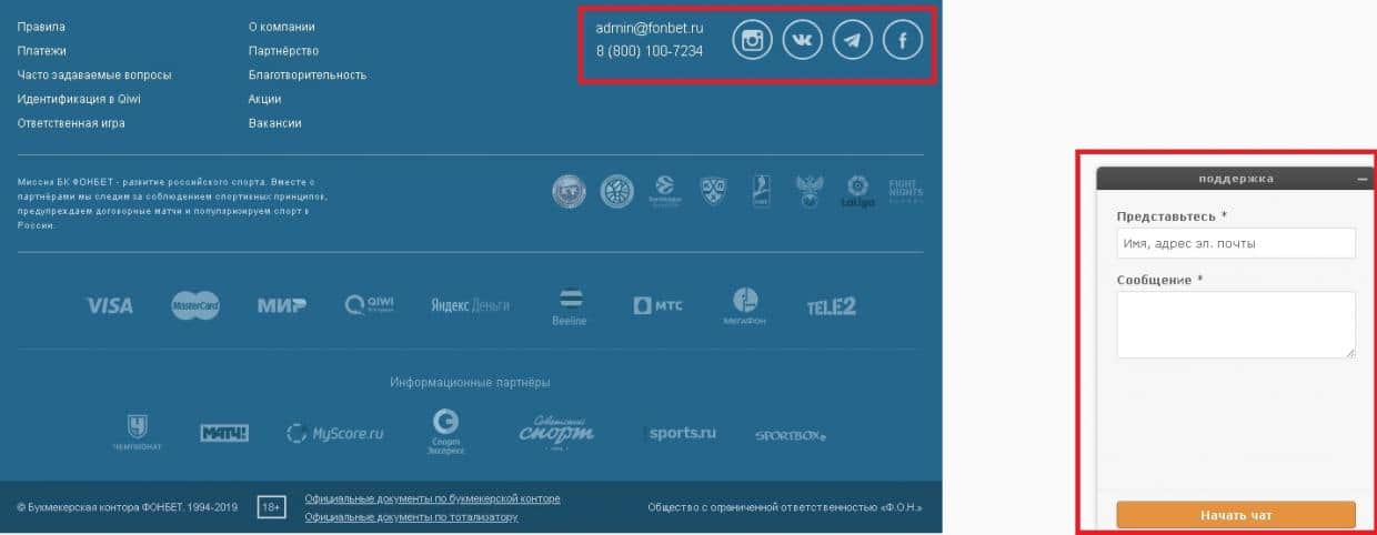 номер телефона фонбет