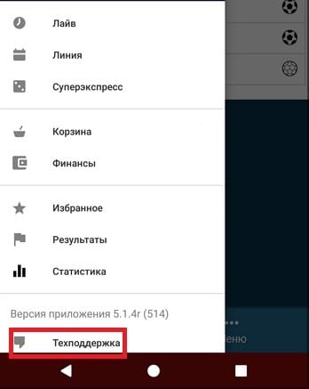 фонбет служба поддержки телефон