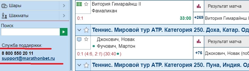 как связаться со службой поддержки бк марафон