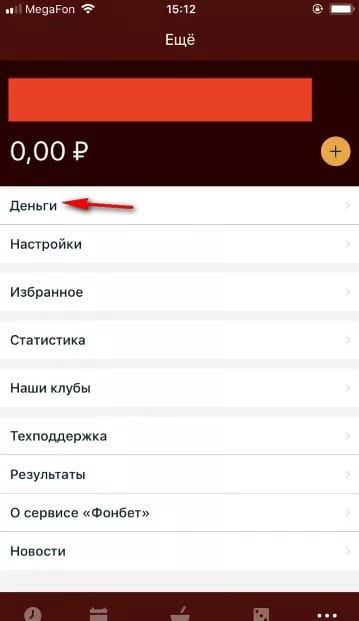 вывод средства Фонбет с Киви