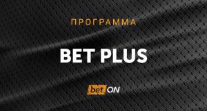 Программа Bet Plus (Бет Плюс)