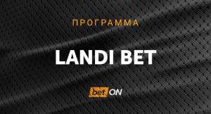 Программа Landi bet