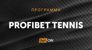 Программа Profibet tennis