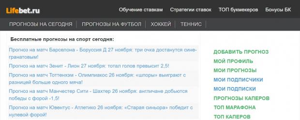 прогнозы сайта lifebet ru