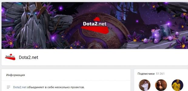 паблик вк Dota2.net