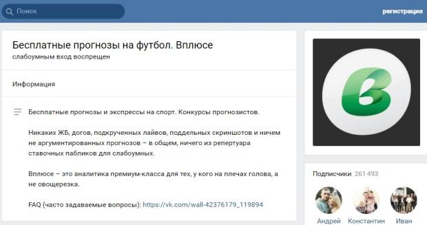 Вплюсе прогнозы. Vpliuse ru прогнозы. Бесплатные прогнозы на футбол вплюсе. Вплюсе зеркало.