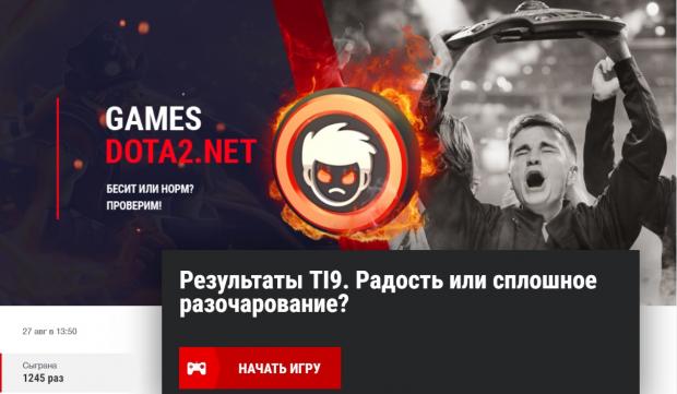 игры dota2