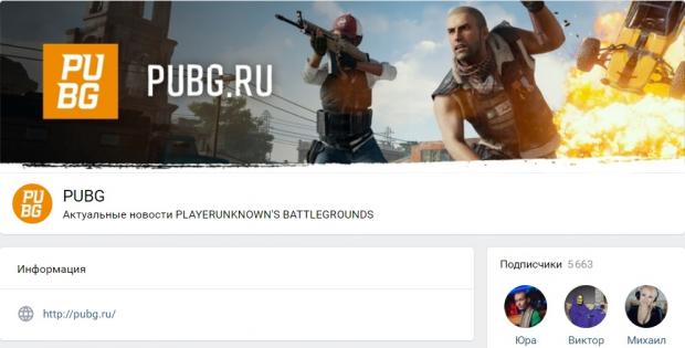 сообщество pubg