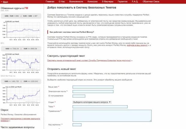 перфект мани тикеты