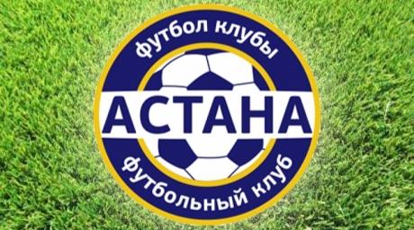 Футбольный клуб Астана