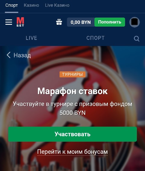 Турнир Марафон ставок в букмекерской конторе