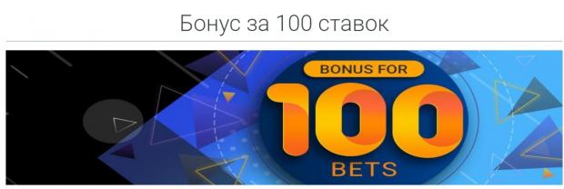 100 ставок бонус мелбет