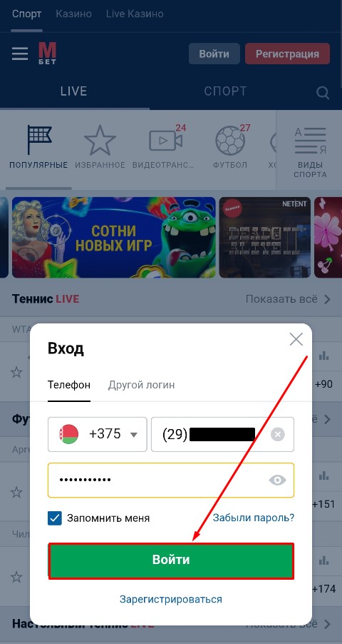 Авторизация в приложении БК Марафон