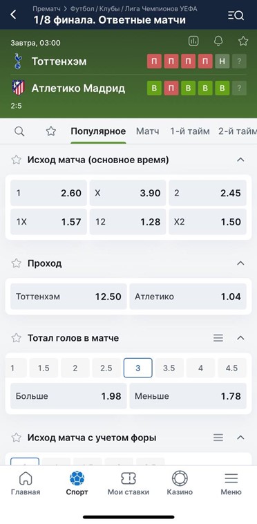 Детальная роспись матча на Fonbet