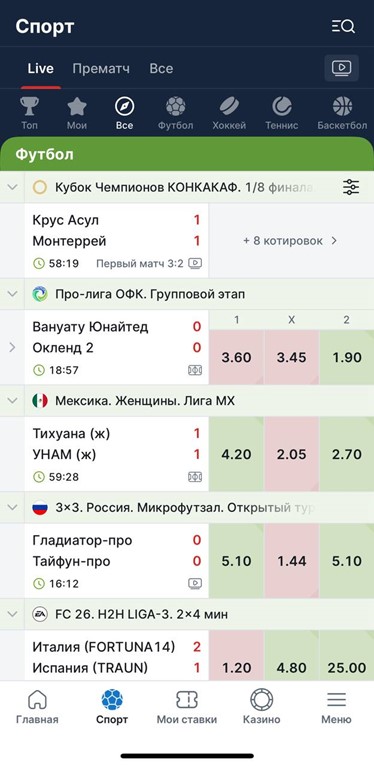 Live события в букмекерской конторе Фонбет