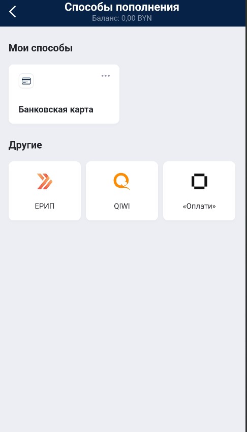 Способы пополнения счета в Марафон
