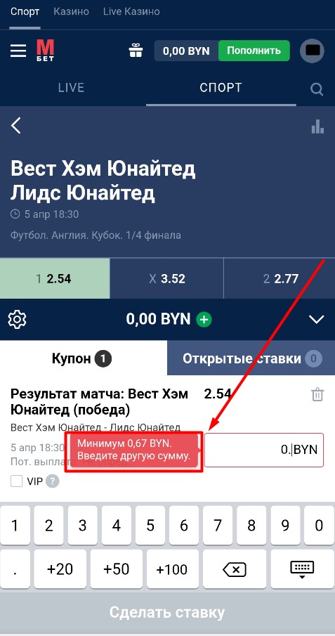 Купон ставки в приложении Марафон Бет