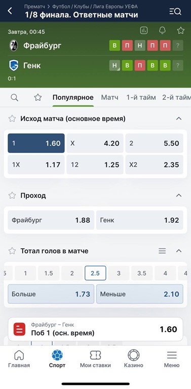 Матч Фрайбург - Генк на сайте Fonbet