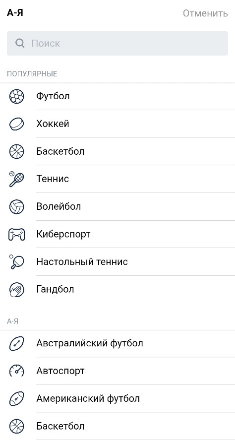 Поиск видов спорта в букмекерской конторе