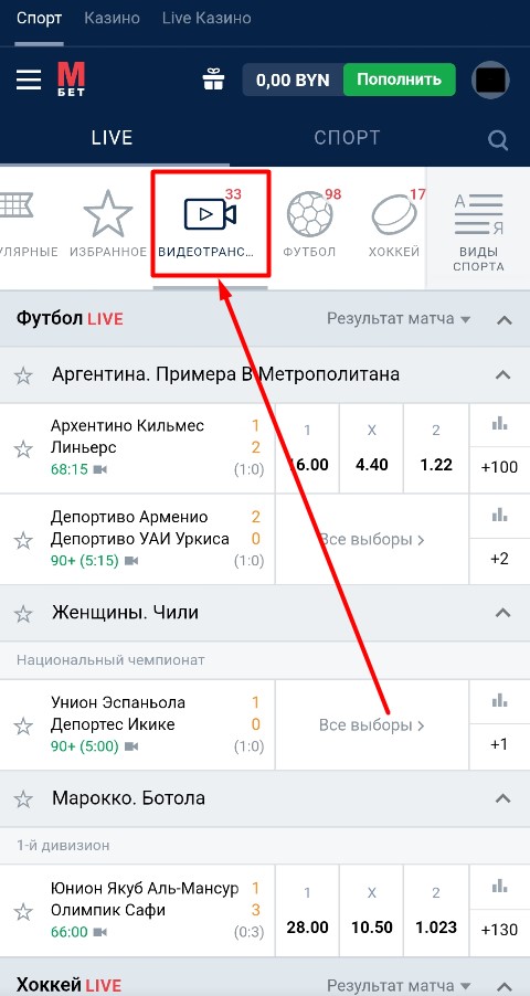 Live футбол и хоккей в Марафон