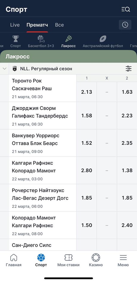 Линия лакросса в приложении Fonbet