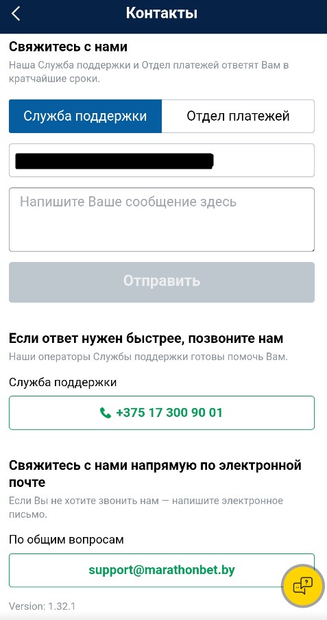 Контакты службы поддержки Marathonbet