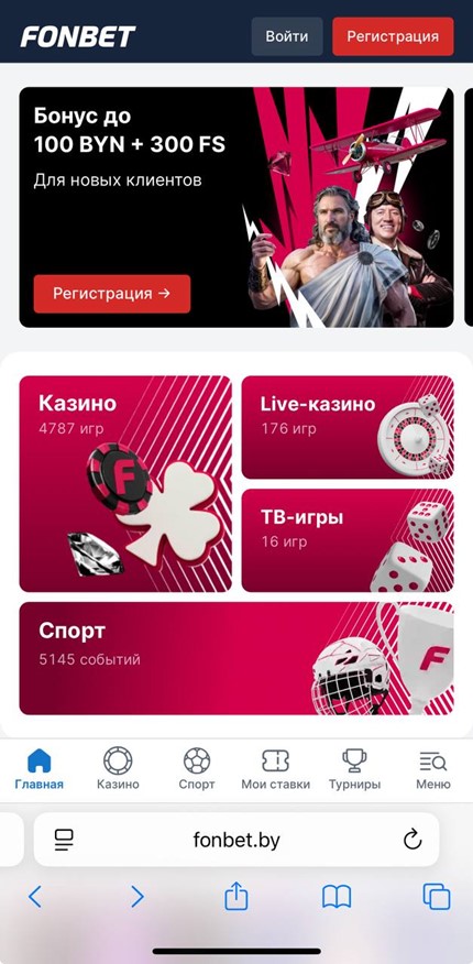 Бонус для новых клиентов в БК Фонбет