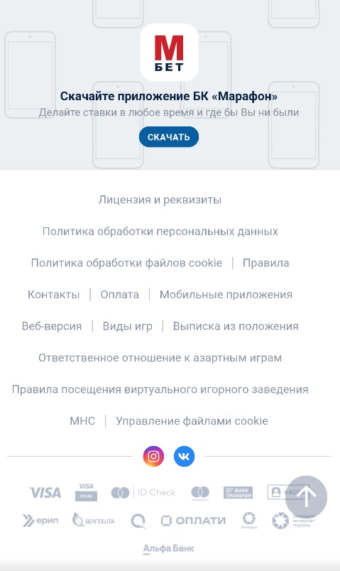 Скачать приложение БК Марафон на смартфон