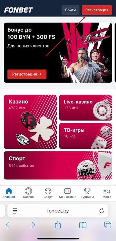 Приветственный бонус на сайте Fonbet
