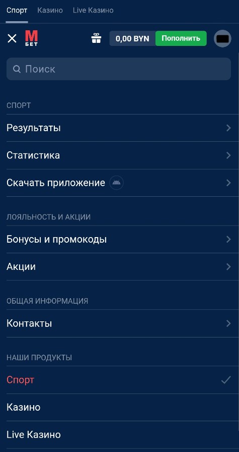 Меню навигации в букмекерской конторе Марафон