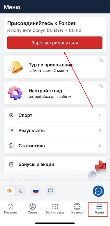 Меню настройки в приложении Fonbet