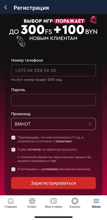 Интерфейс мобильной версии БК Фонбет