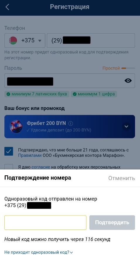 Подтверждение номера в букмекерской конторе