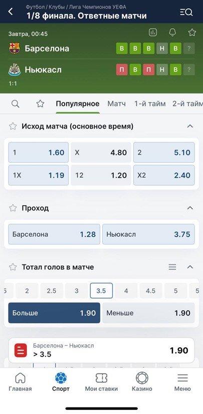 Роспись матча Лиги чемпионов в Фонбет