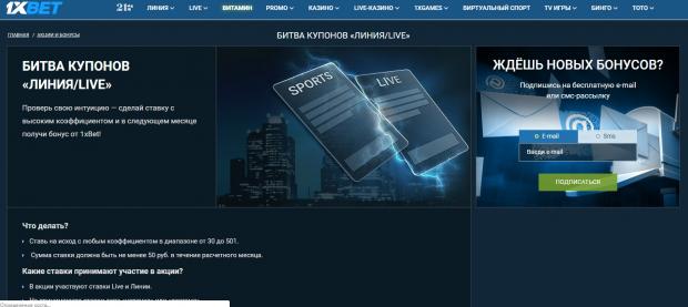 Битва купонов 1хбет